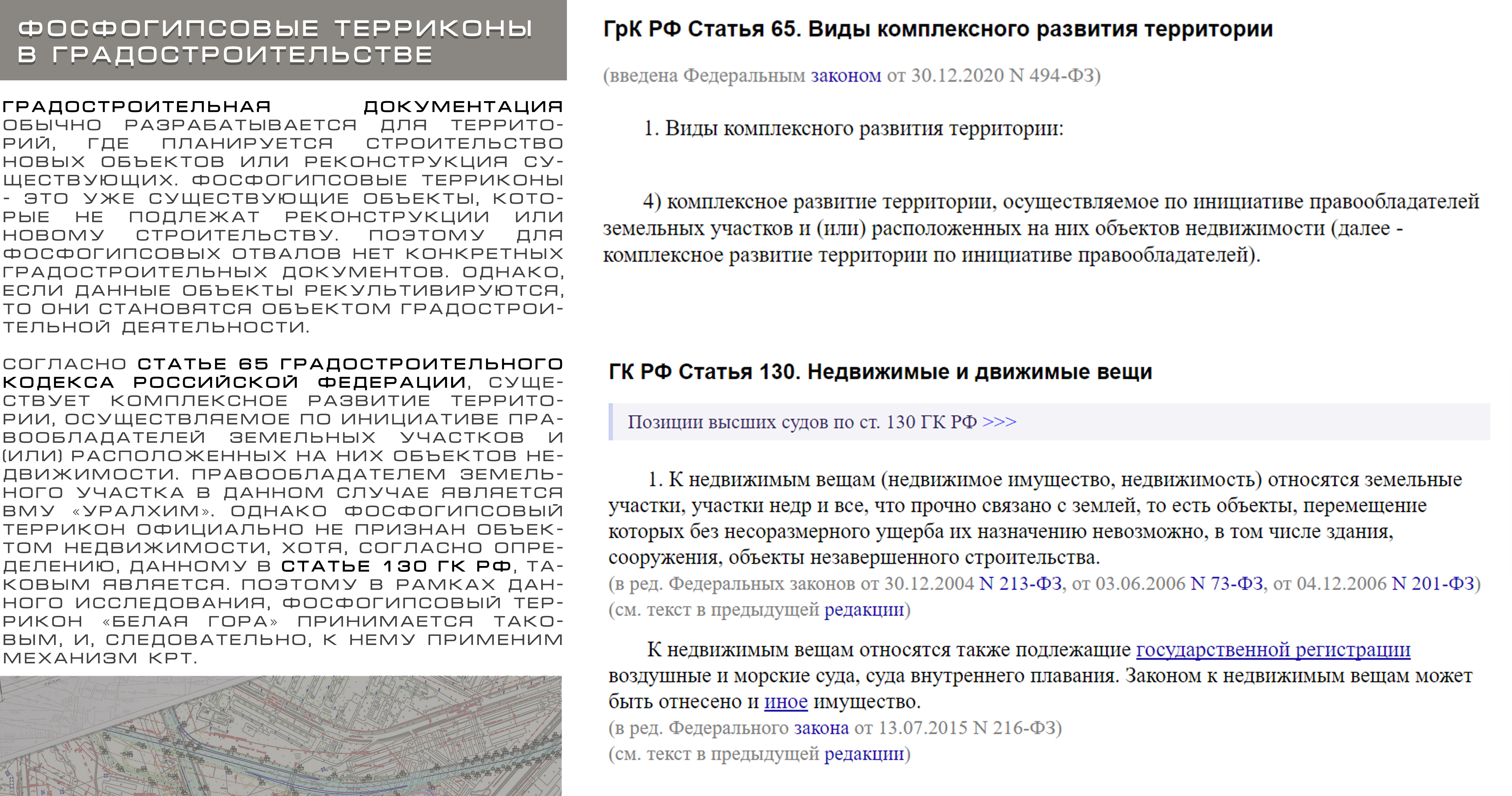 Пояснение кейса «Фосфогипсовые терриконы – объекты недвижимости»