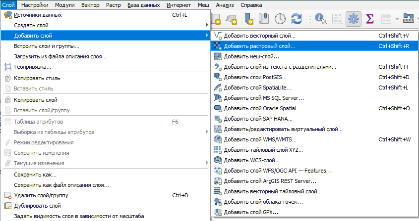 Добавление растрового слоя в проект