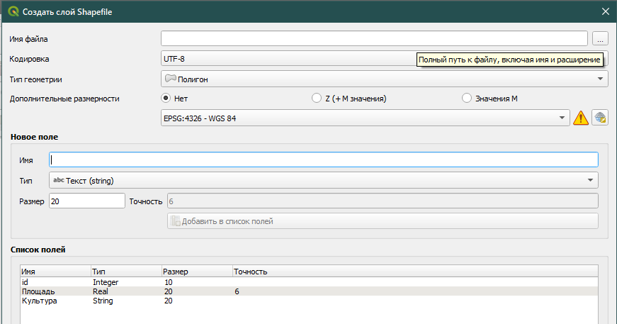 Вид окна по создаю слоя и его настройки